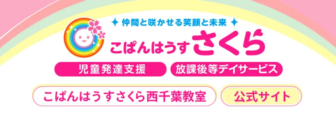 こぱんはうすさくら